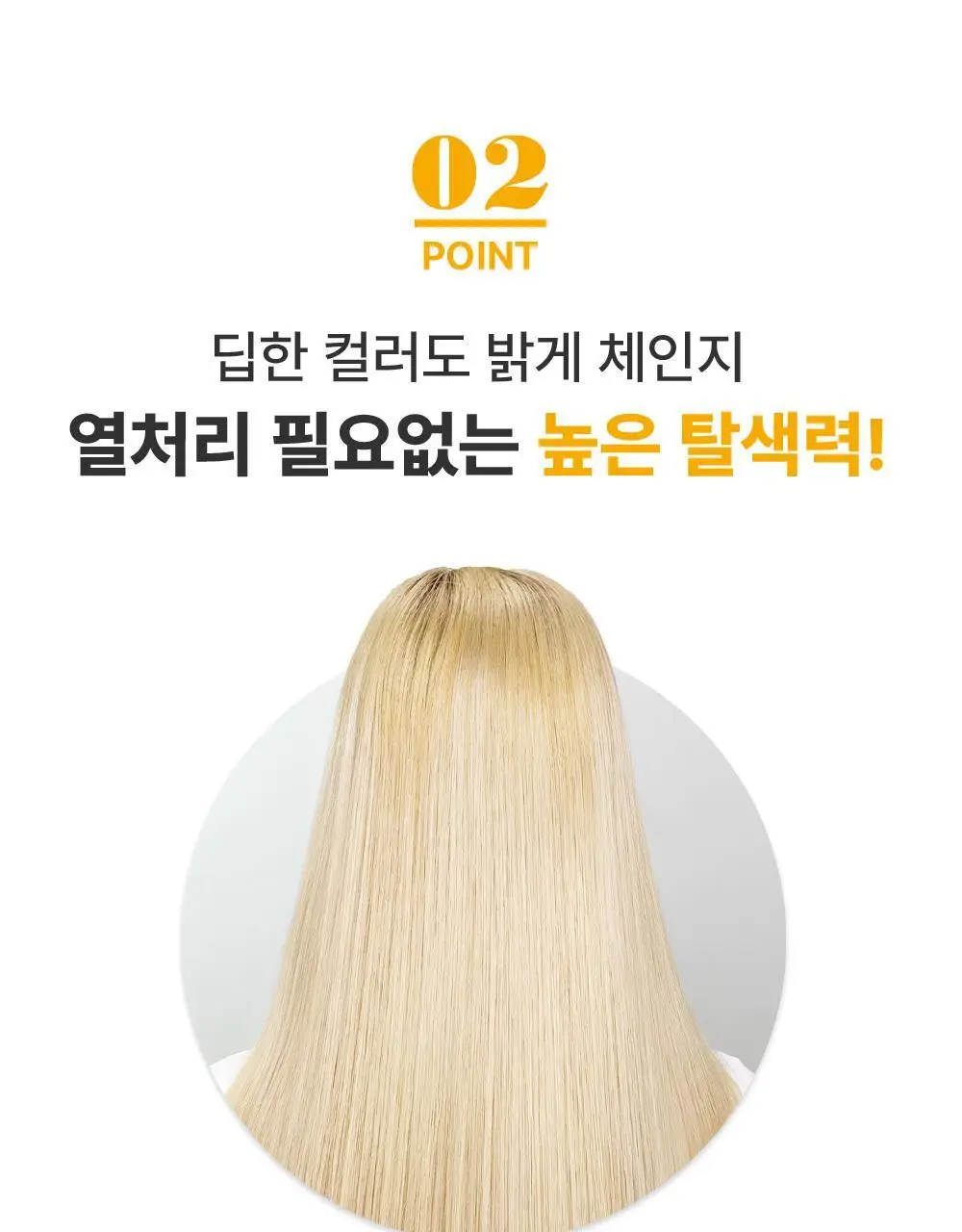 [탈색] 이지엔 슈퍼리치 크림 헤어블리치 블랙빼기 상세페이지 12